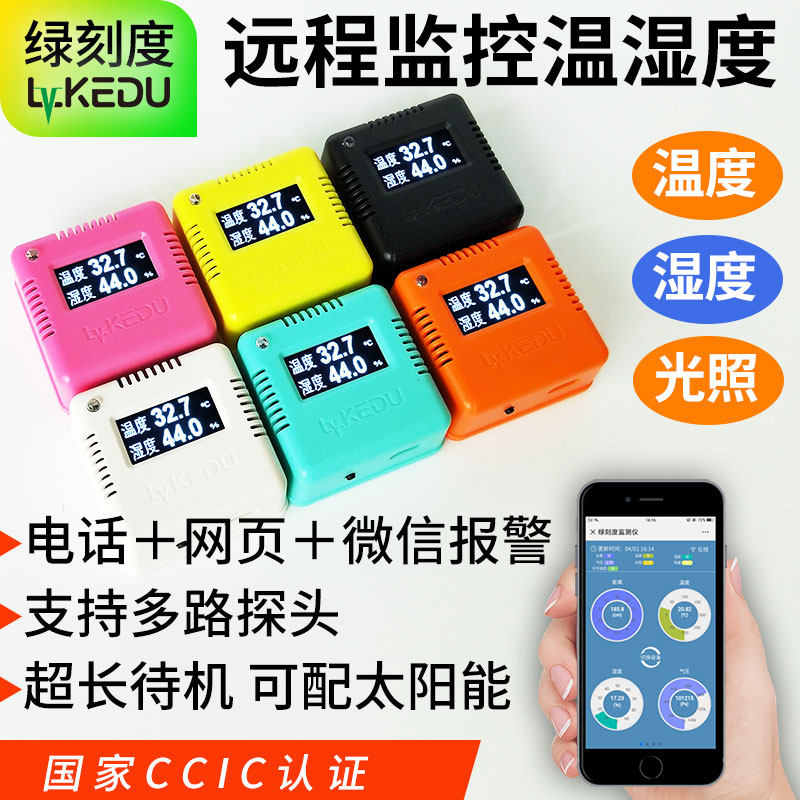 绿刻度智能WiFi温湿度计传感器手机远程监控无线网络温度计报警器