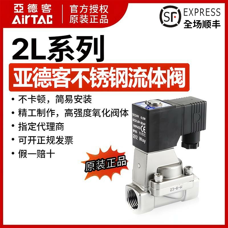 原装亚德客锈钢蒸汽耐高温电磁阀水阀2L20020 2L20020A 2L20020B