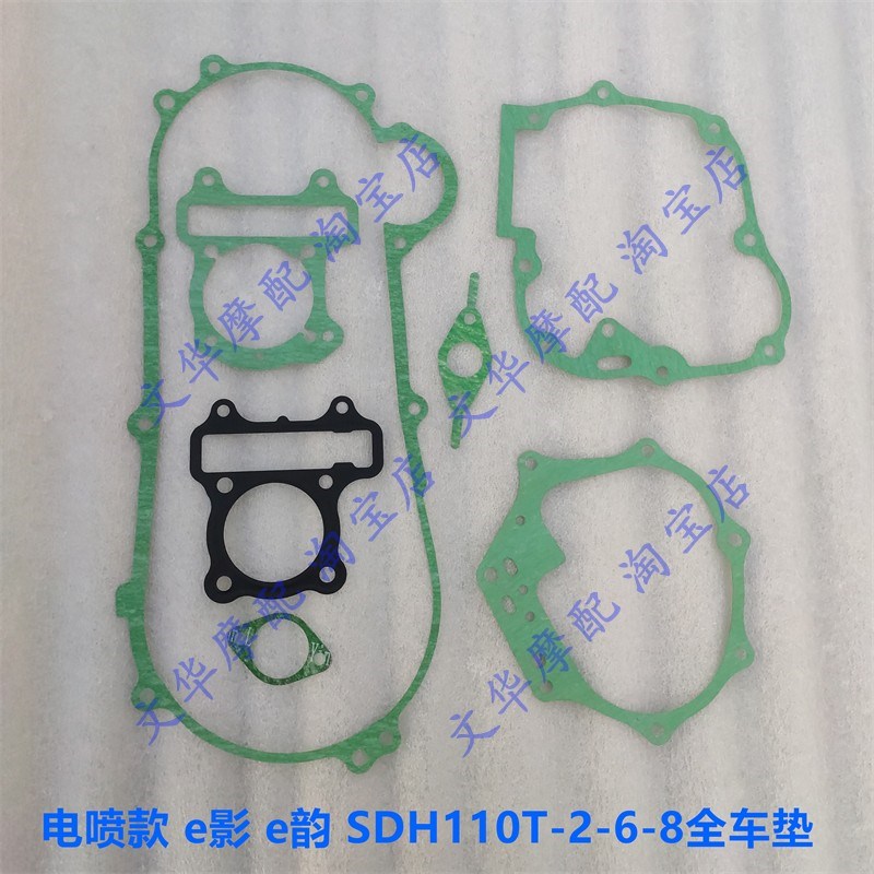适用新大洲本田NS110L/110Q/SDH110T-8A 8B全车垫 曲轴变速箱体垫