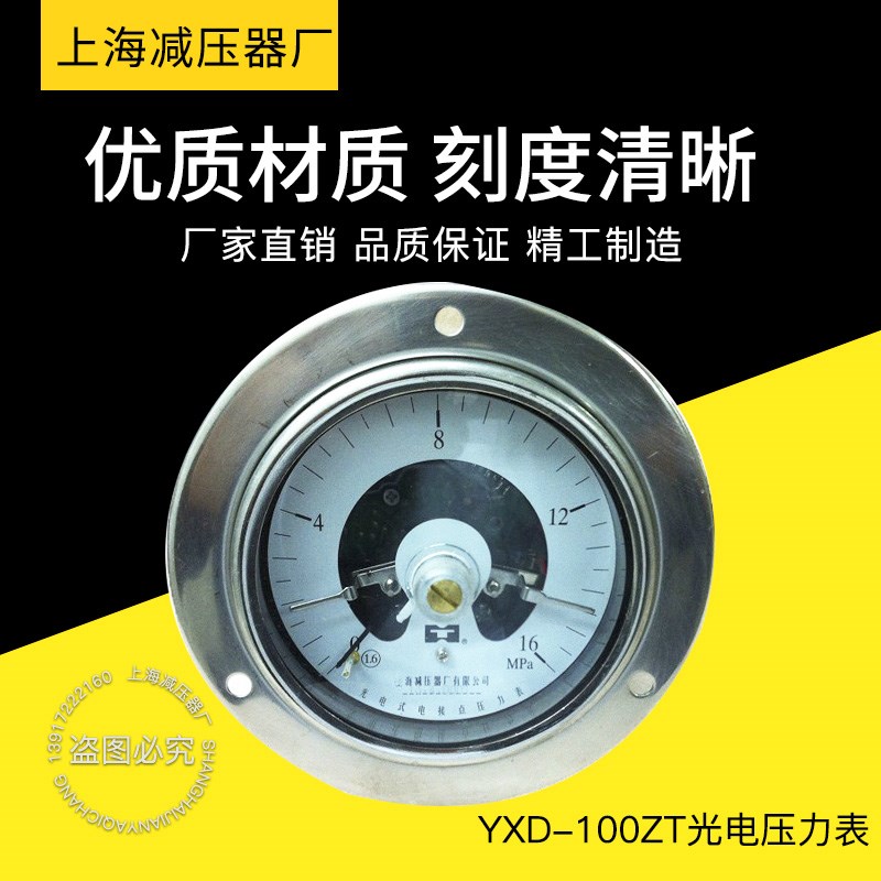 上海减压器厂YXD-100ZT光电压力表光电表氧气光电表 电接点压力表