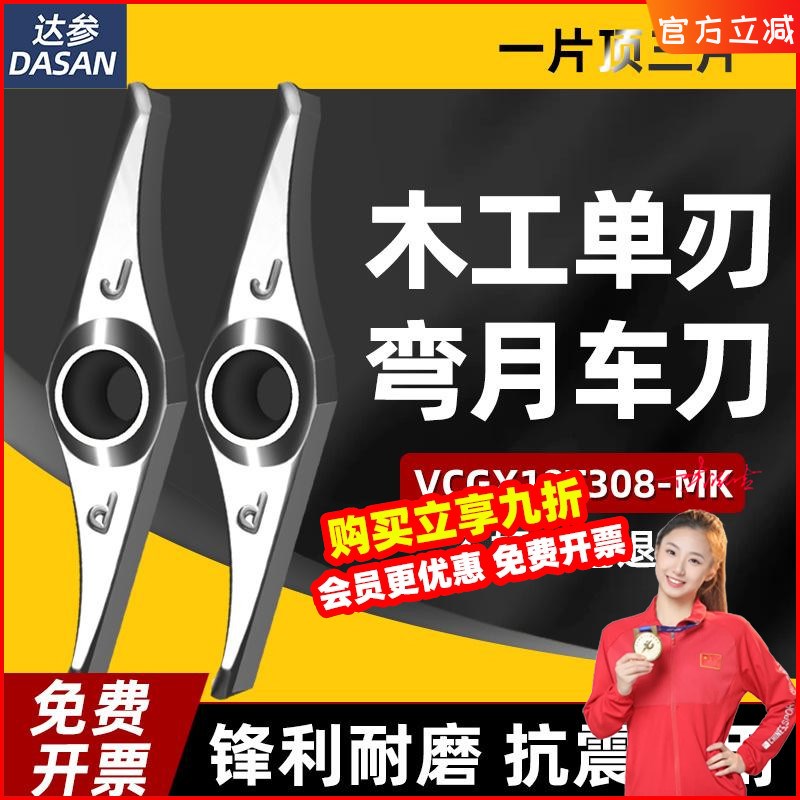 数控木工车刀专用高光铝用切断刀头VCGX18T308-MK单刃弯月木珠刀