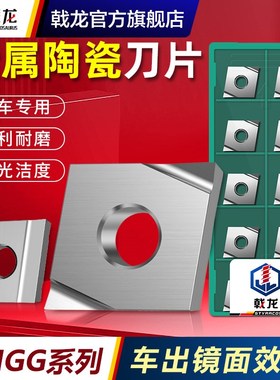 金属陶瓷刀片四方形数控车刀刀片CNGG120402R CNGG120404L正反刀