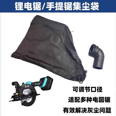 充电式电圆锯集尘袋锂电电锯手提木工专用切割机圆盘锯灰尘袋喷嘴