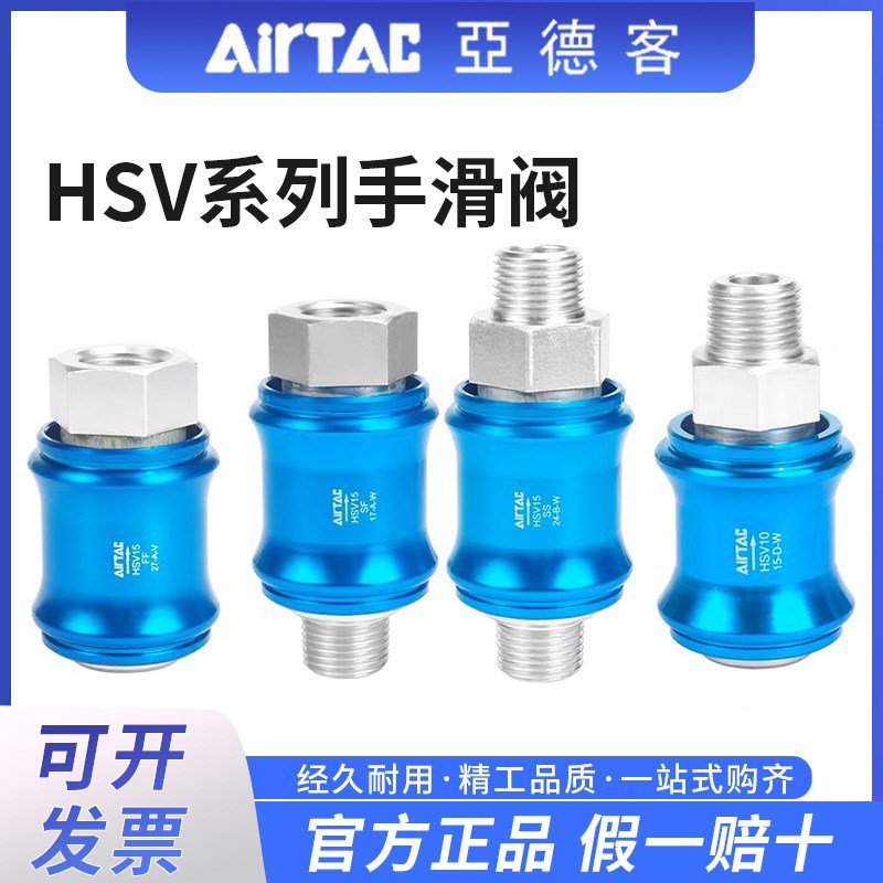 亚德客HSV手滑阀手推滑阀气动开关控气排气阀06 08 10 15 20 25