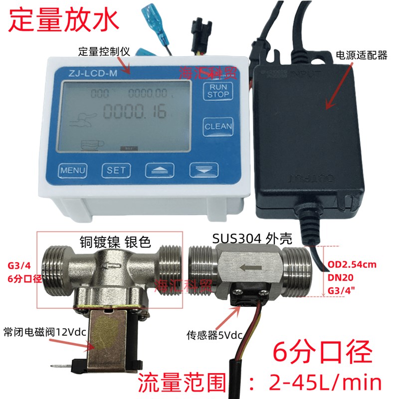 数字水表数显流量计6分管涡轮控制仪流量定量表累计流量L瞬时流速