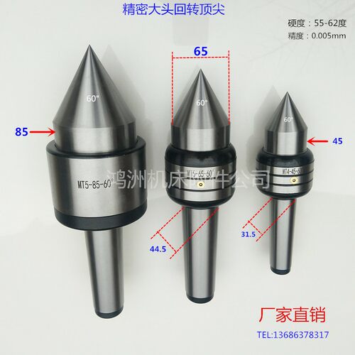 数控车床用莫氏MT4 5#号高精加大头回转顶尖 精密回旋顶针
