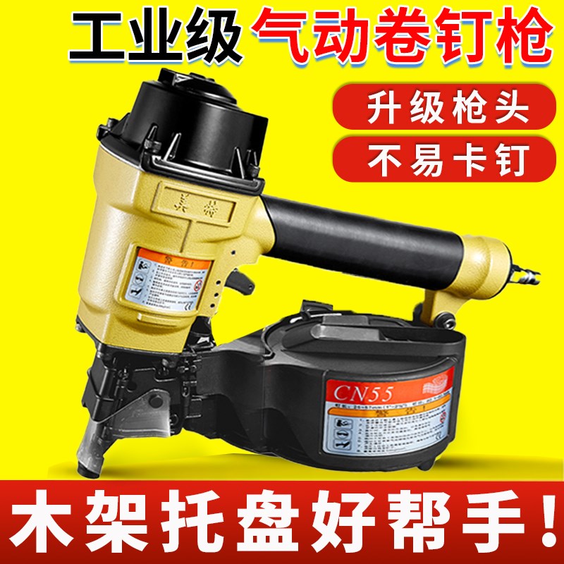 美特卷钉枪CN55气钉枪打木架托盘木工专用射钉打钉枪70木工气钉枪