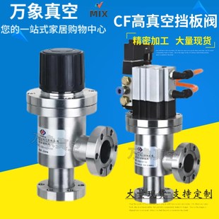 63手动高真空角阀 GDQ真空挡板阀 CF真空阀门 GD阀门CF16