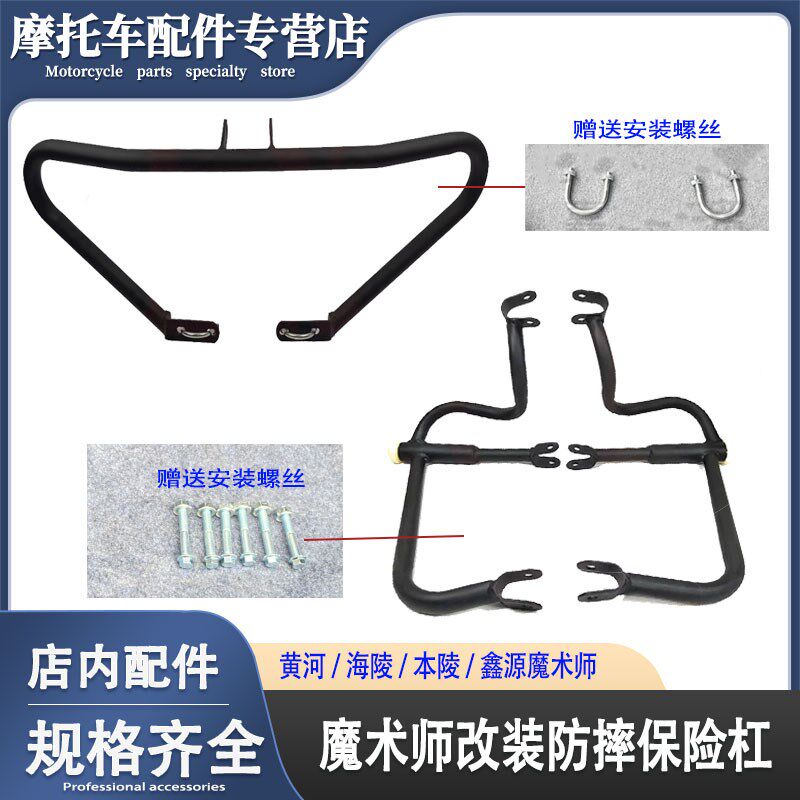 魔术师越野摩托车海陵黄河凌鹰鑫源恒舰保险杠防撞杠车架护杠配件