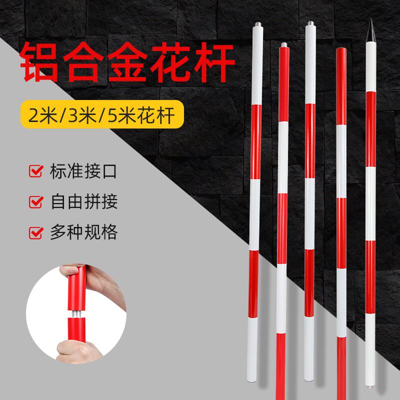 标杆花杆测量红白标尺杆测量用花杆测绘2米/3米/5米铝合金测深杆