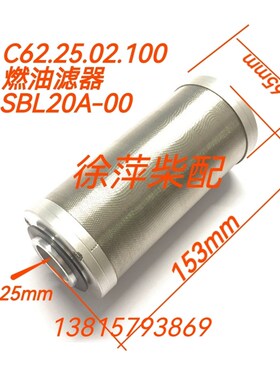 C62.25.02.1000潍坊6200柴油滤清器SBL20A-00CW6200柴油滤芯
