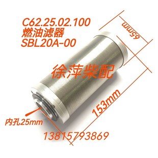 C62.25.02.1000潍坊6200柴油滤清器SBL20A 00CW6200柴油滤芯