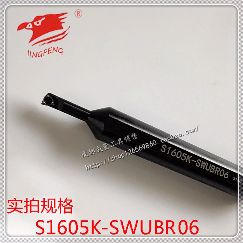 数控内孔车刀杆 S1605-SWUBR06-A16  柄16mm  可加工6mm的孔径