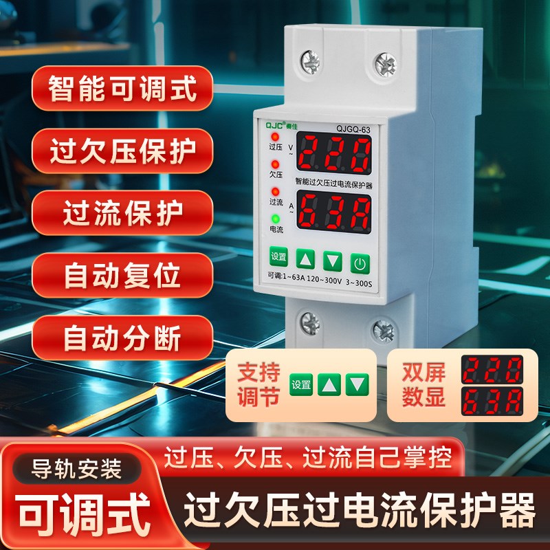 断路器自复式过欠压保护器220V自动复位数显双显家用空开2P40A63A