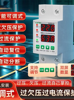 断路器自复式过欠压保护器220V自动复位数显双显家用空开2P40A63A