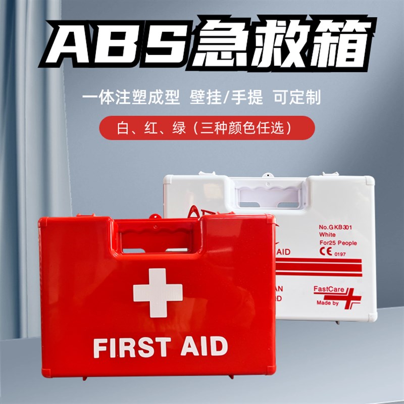 ABS急救箱急救盒壁挂手提应急箱地震车载家庭塑料应急箱25件套