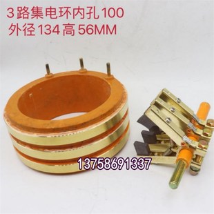 3路集电环铜滑环导电环内径100外径134高56铜圈宽11MM