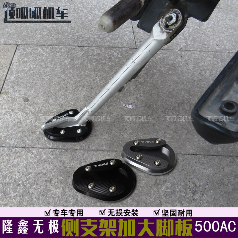 无极500AC/525侧支架加大脚板LX500-F/R改装铝合金防滑踏板改装件