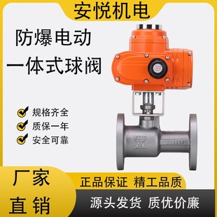 高温球阀 DN25 16C 精小型防爆电动一体式 Q941M