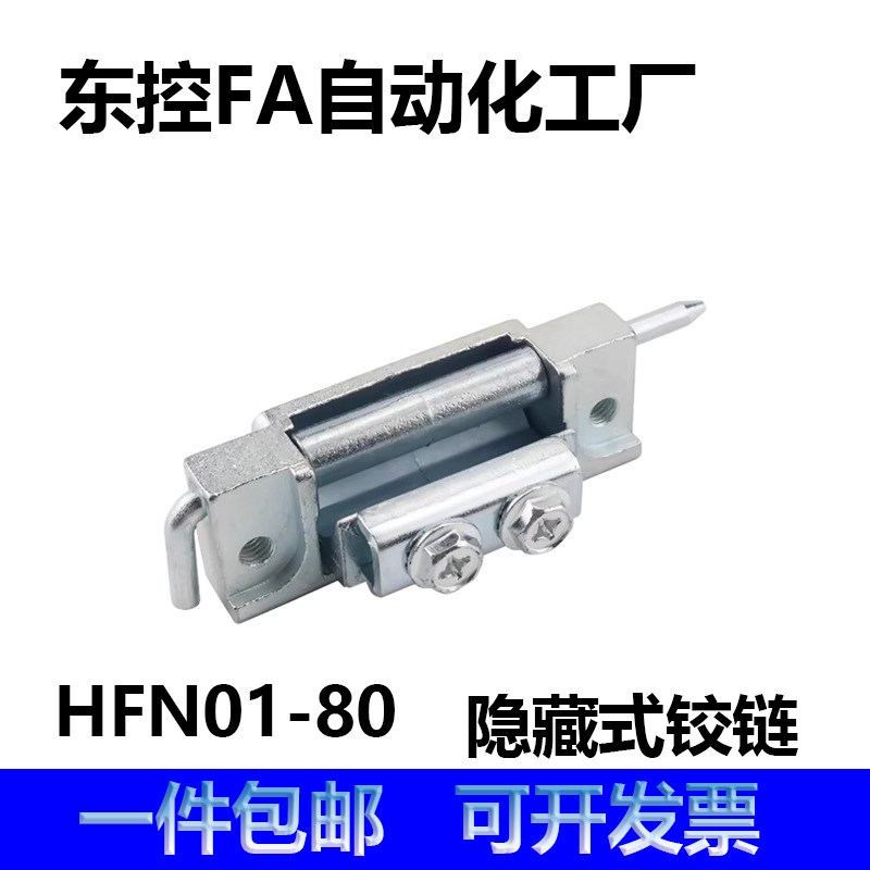 HFN01-80 CL201-80 222-9301隐藏式铰链 锌合金暗装内藏式铰链