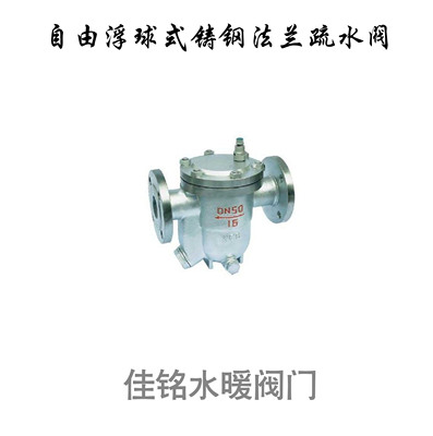 疏水阀铸钢蒸汽水高温法兰自由浮球式疏水器dn15 20 25 32 40 50