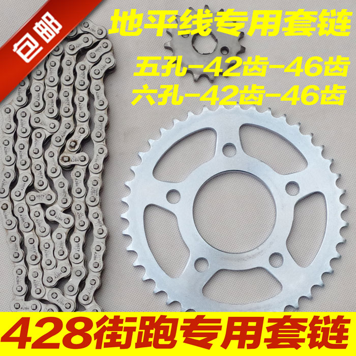 428链轮链条金鹰大飞地平线/富江龙摩托跑车链盘趴赛套链牙盘