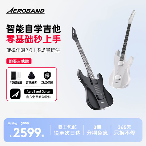 AeroBand吉他空气乐队智能电子吉他无弦吉他自动挡初学者电吉他