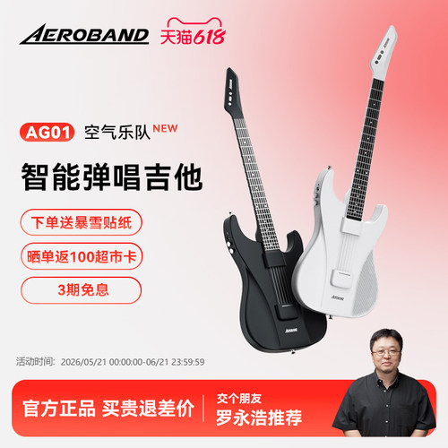 AeroBand吉他空气乐队无弦吉他自动挡初学者弹唱智能电吉他