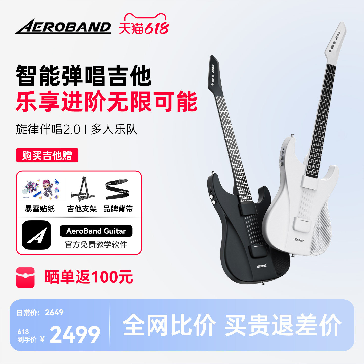 AeroBand吉他空气乐队智能无弦吉他初学者弹唱自动挡无痛电吉他
