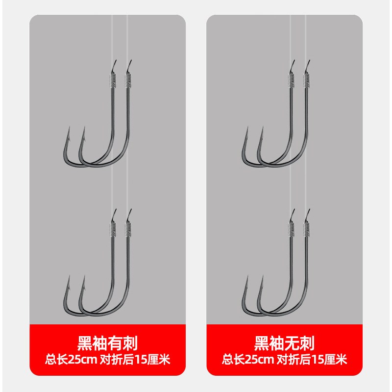 强硬峰袖平打黑袖子线双钩成品有刺0.1鱼钩0.5野钓白条鲫鱼渔具