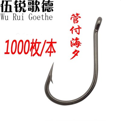 管付海夕无刺鱼钩有倒刺钓钩散装混养黑坑鲫鲤筏钩1000枚鱼钩
