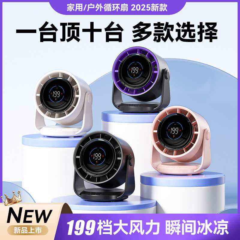 2025循环扇桌面风扇usb静音风扇免打孔壁挂厨房宿舍办公桌面风扇