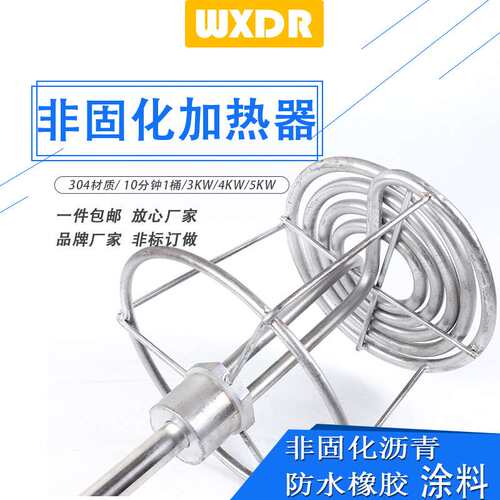 非固化电加热橡胶沥青防水涂料加热器溶化加热管防水工程油融化