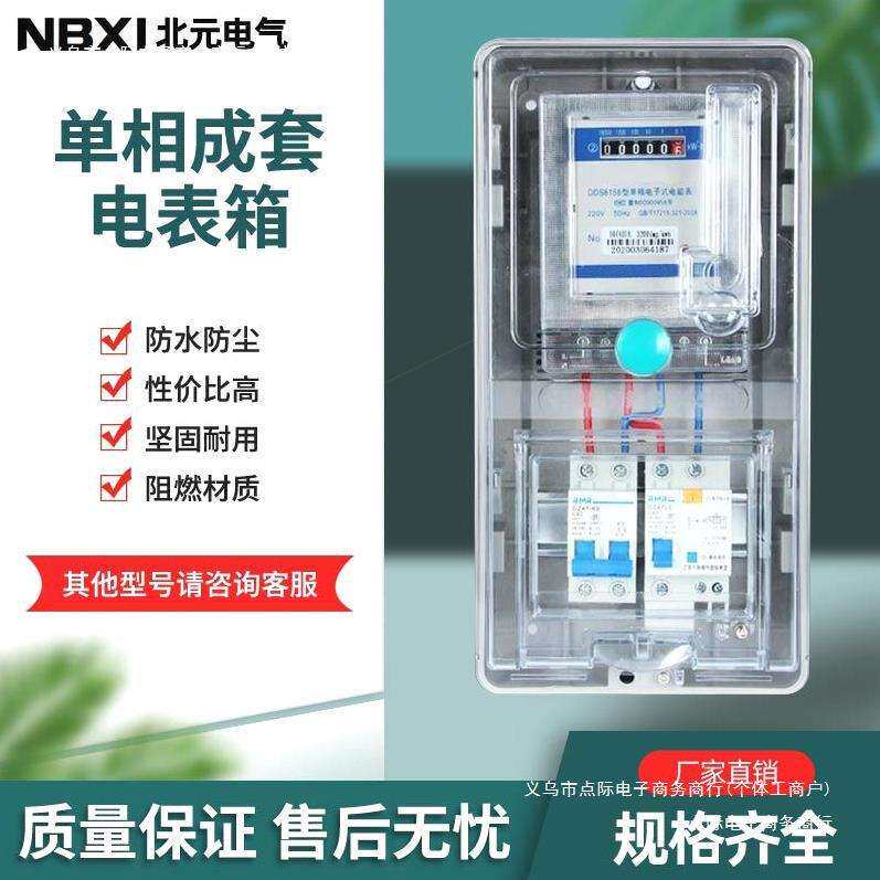 电子式成套漏电电0v进口出租房电度表单相家用电表22空开
