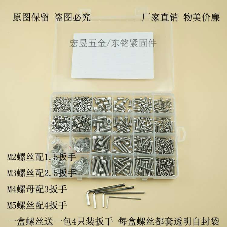 880pcs M2 M3 M4 M5不锈钢304 杯头内六角螺丝配螺母平垫组合套装