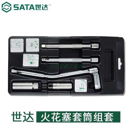 世达工具5件10MM系列火花塞套筒扳手组套角度棘轮汽修套装09003