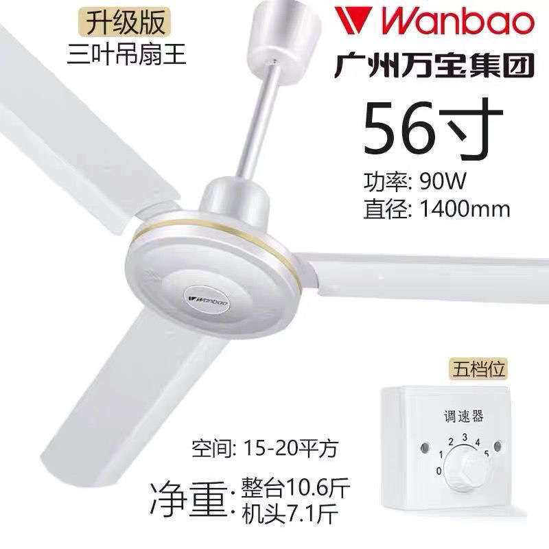 吊扇家用客厅静音三叶铁叶大风力56寸宿舍餐厅工业吊式电风扇