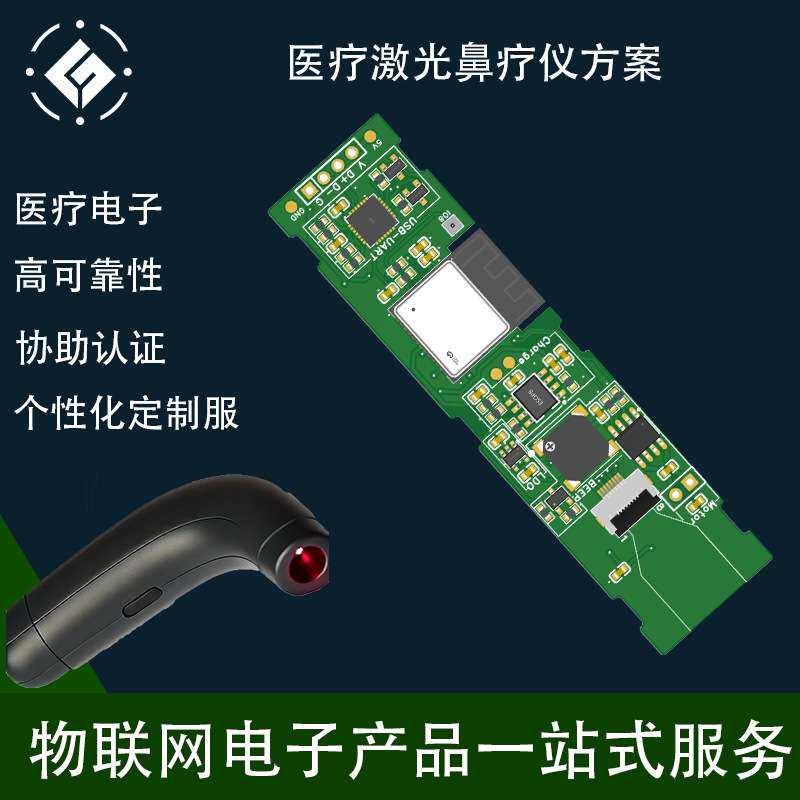 PCBA鼻疗仪软硬件程序设计开发PCBA电路板方案