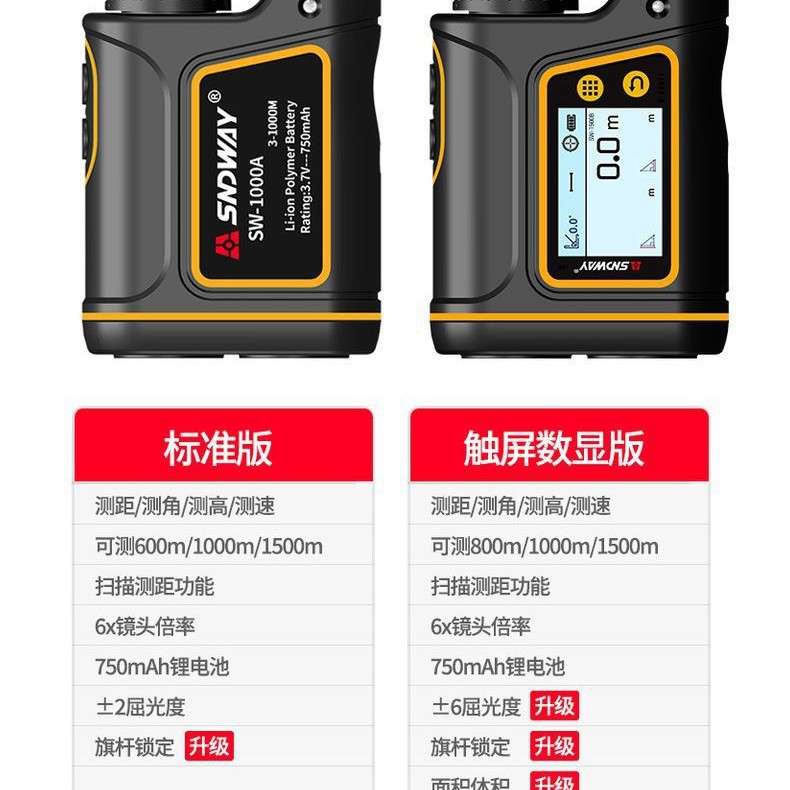 深达威望远镜测距仪SW-600A /1000A/1500A高精度户外高尔