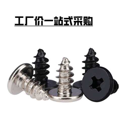 加硬黑色CA大平头自攻螺丝镀镍薄平头自攻螺钉小螺丝钉M1.2M2M3M4