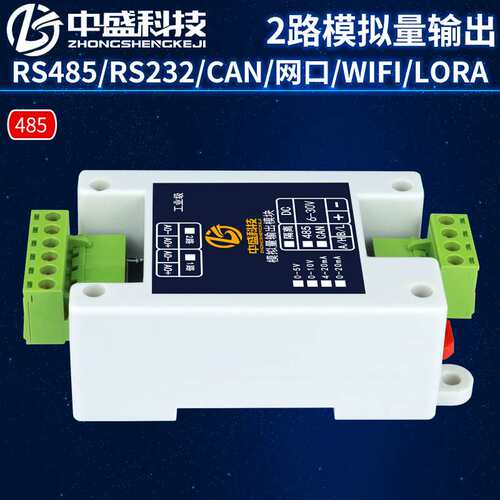RS485/CAN转2路模拟量输出电压电流输出4-20mA 0-5V 0-10V 工业级