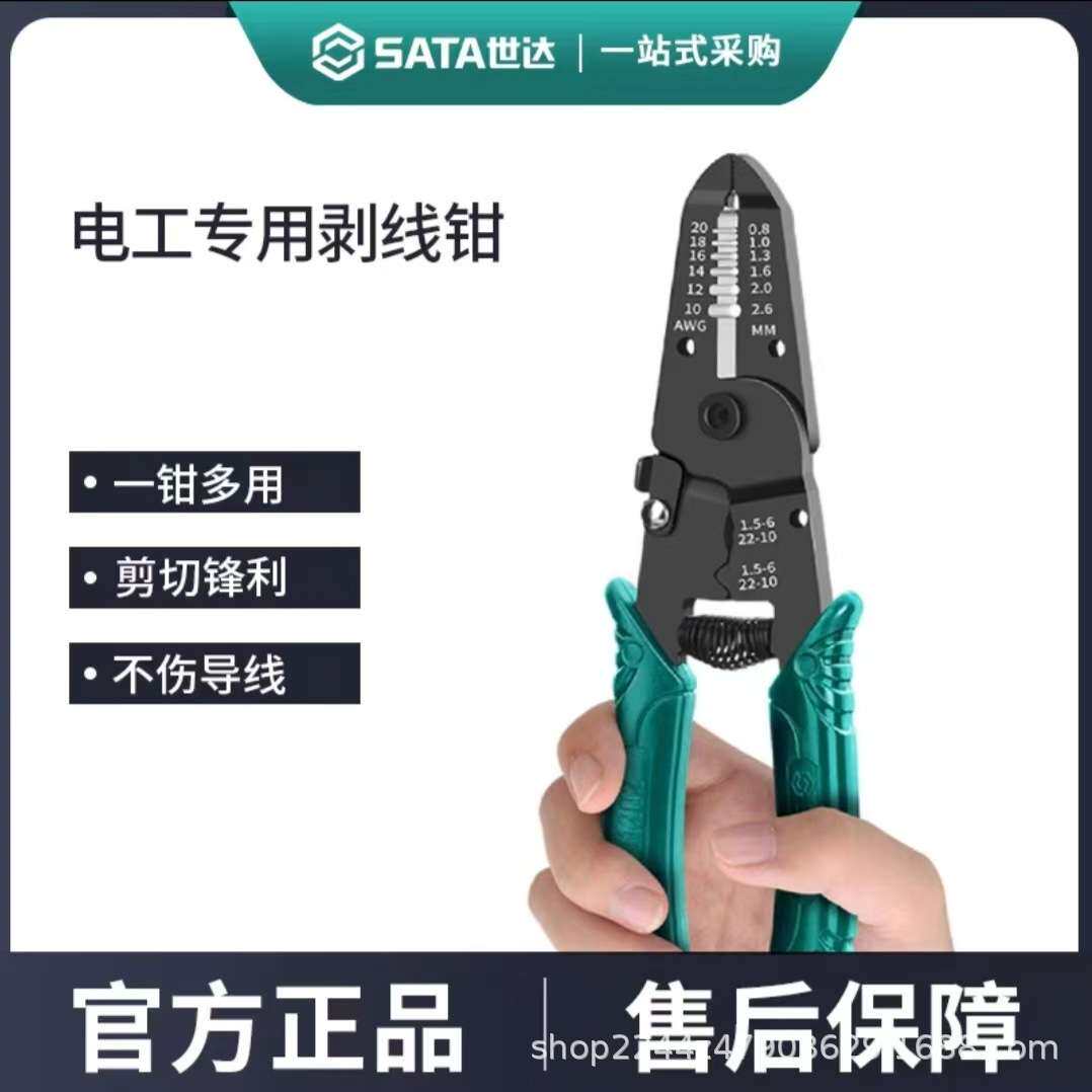 世达剥线钳电工专用多功能剪线钳子拔线钳剥电线皮神器压线钳拔线
