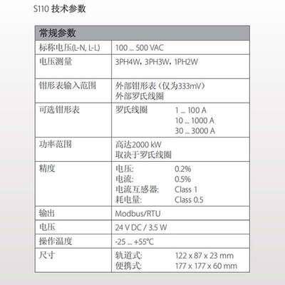S110 三相或单相  监控功耗和功率质量  罗氏线圈 功率计   SUTO