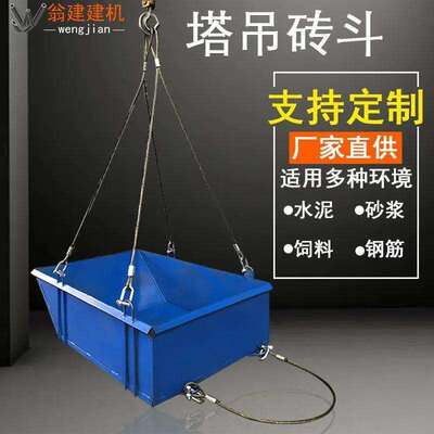 塔机料斗砖斗料斗扣件砂浆混凝土吊沙斗提升机斗方形灰斗塔吊工地