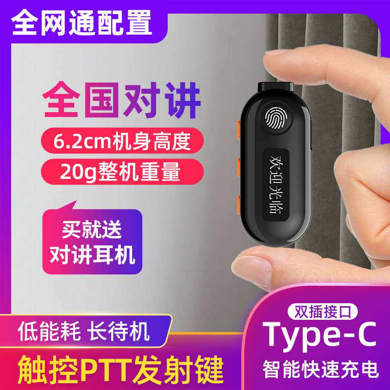 全国公网4G插卡迷你对讲机耳挂式不限距离领夹户外小型对讲机