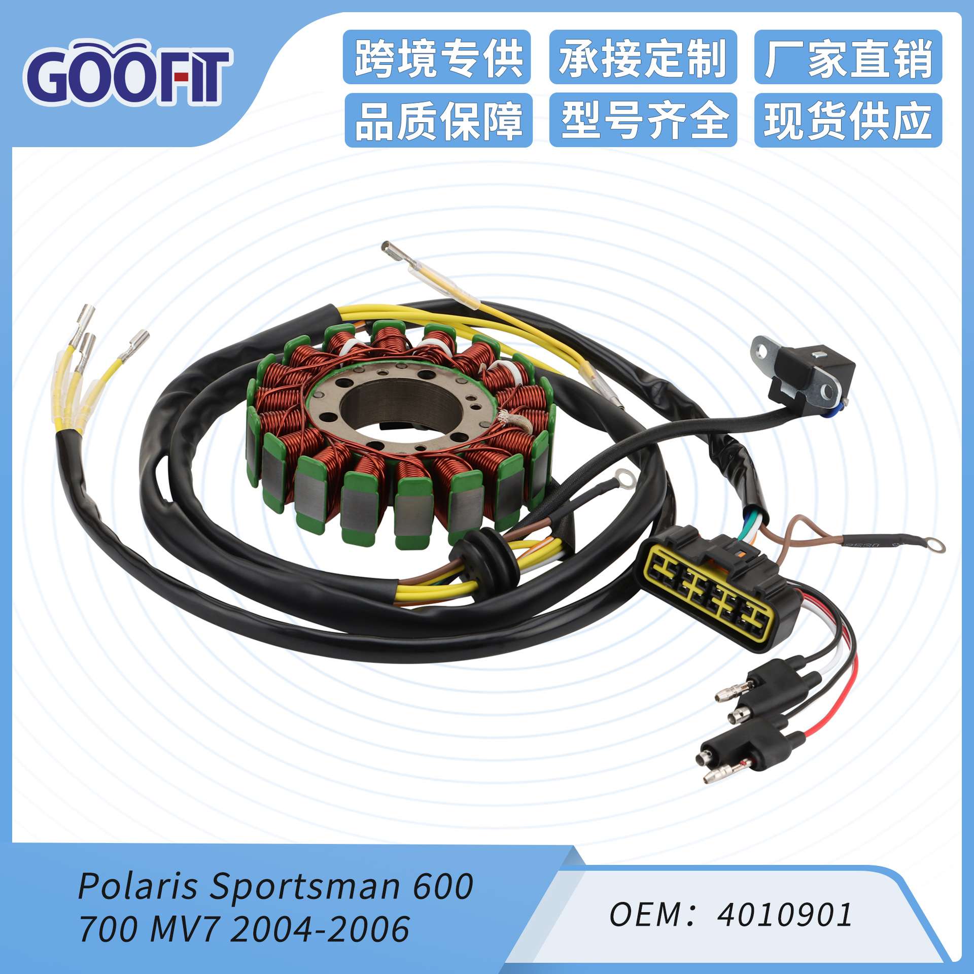 Polaris Sportsman 700 MV7 600 Twin 4010901 ATV定子线圈