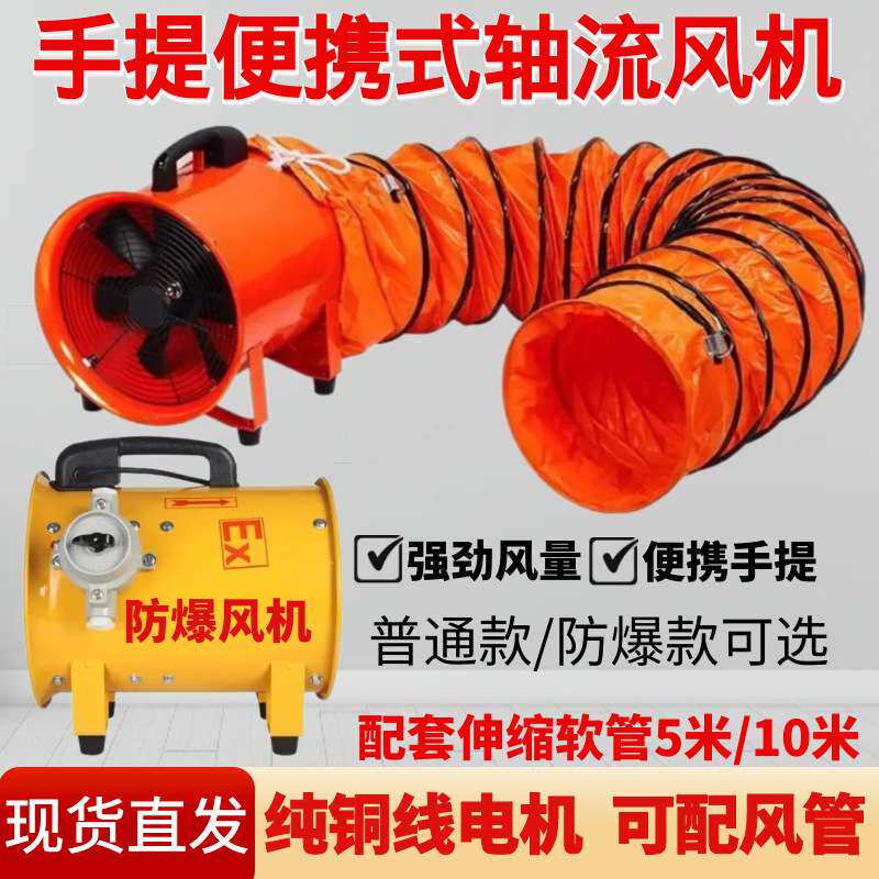 手提式轴流风机220V防爆便携移动排风扇抽风鼓风工业除尘有限空间