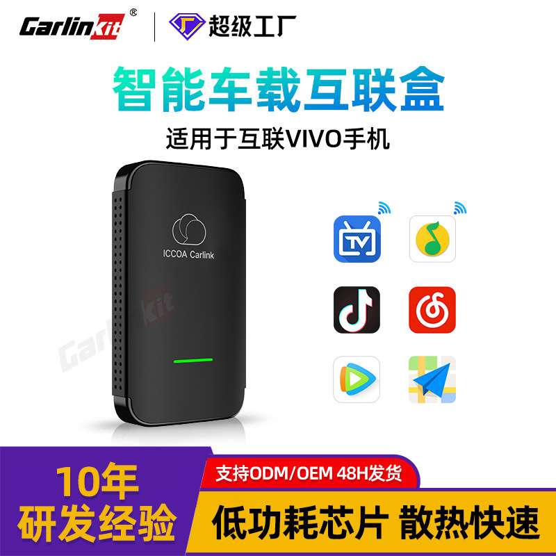 carlinkit原车有线carplay转无线ICCOA盒子 适用VIVO手机车载互联