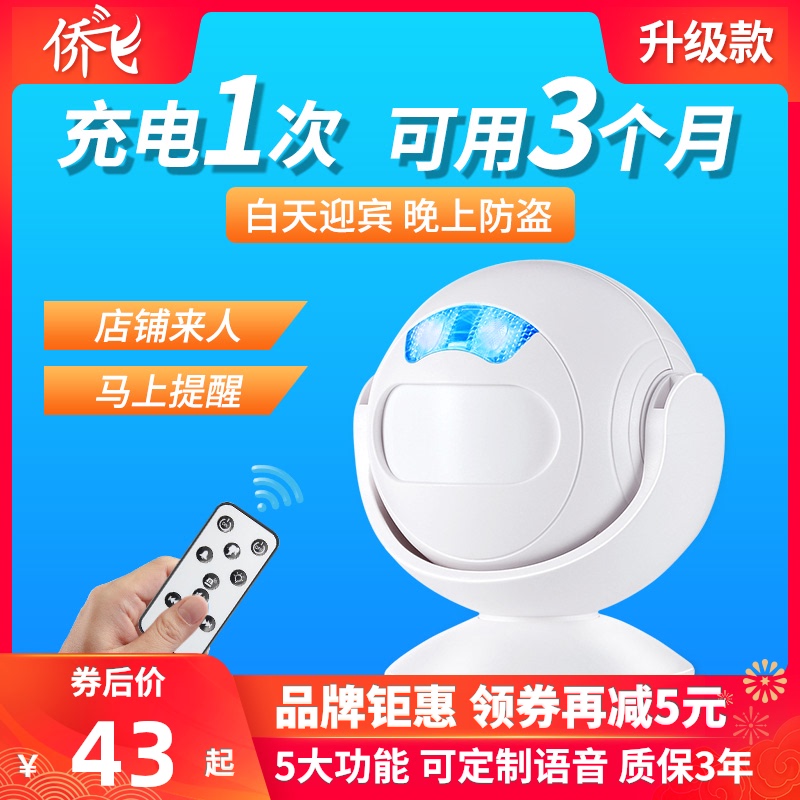 欢迎光临感应器进门口店铺迎宾器语音感应门铃商用无线红外充电款