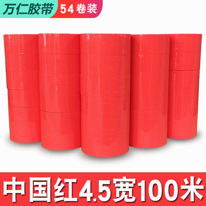 彩色胶带红色粉色黄色白色棕色黑色封箱透明胶打包胶带45/5.5/6.0